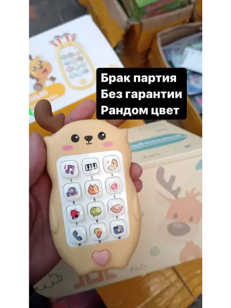Телефон игр детский брак 2