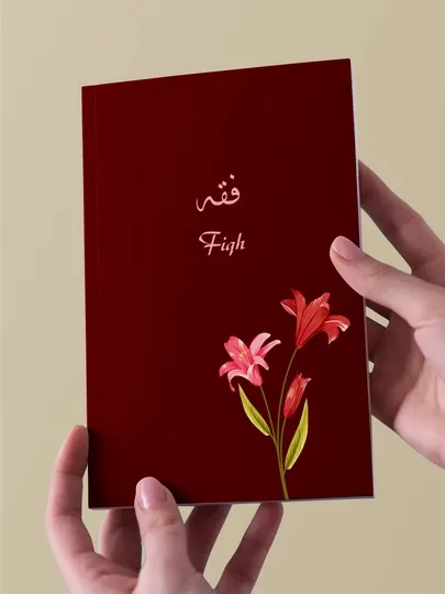 Fiqh тетрадь