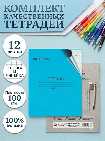 Тетрадь