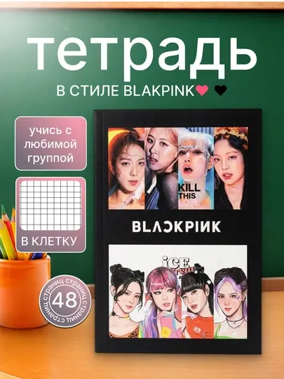 Тетрадь K-pop BLACKPINK