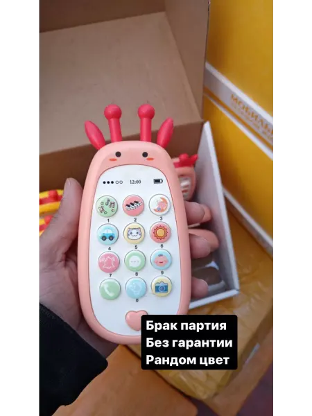 Телефон игр детский брак 1