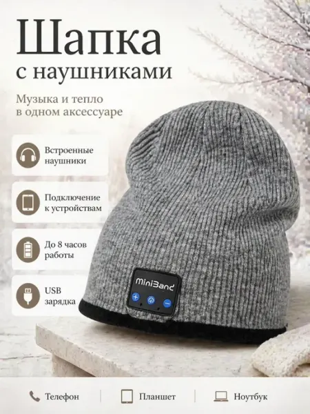 АСЕЛЯВБ Шапка с наушниками