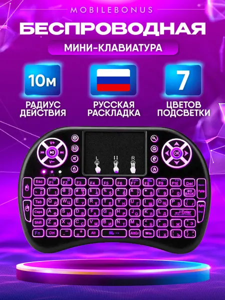 Беспроводная мини клавиатура и мышь (с тачпадом) для телевизора, тв приставки, проектора, ПК