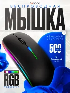 Мышь беспроводная для компьютера и ноутбука, мышь компьютерная с подсветкой
