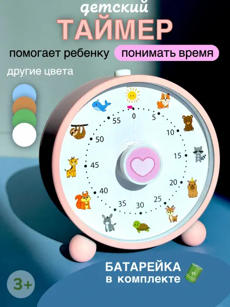 Детский таймер с картинками