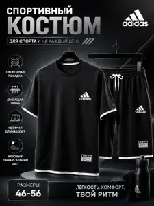 Костюм спортивный
