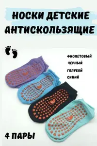 Носки для малышей KryLVE