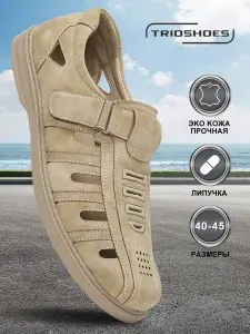 Сандалии TRIOSHOES