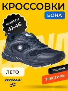 Кроссовки BONA