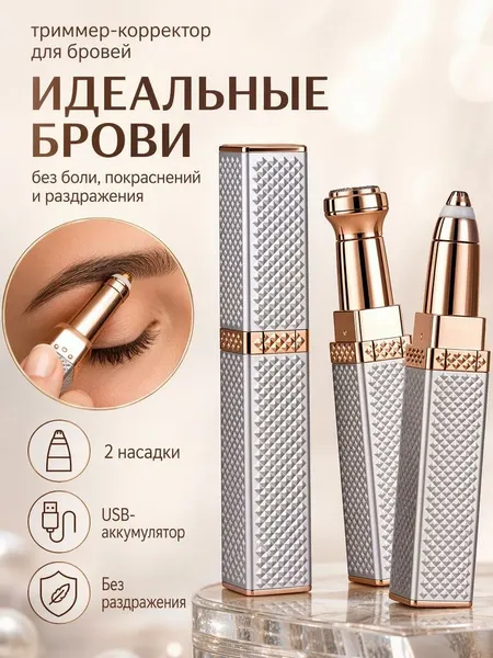 Мини эпилятор женский для удаления волос на лице и теле / Беспроводной триммер для коррекции бровей