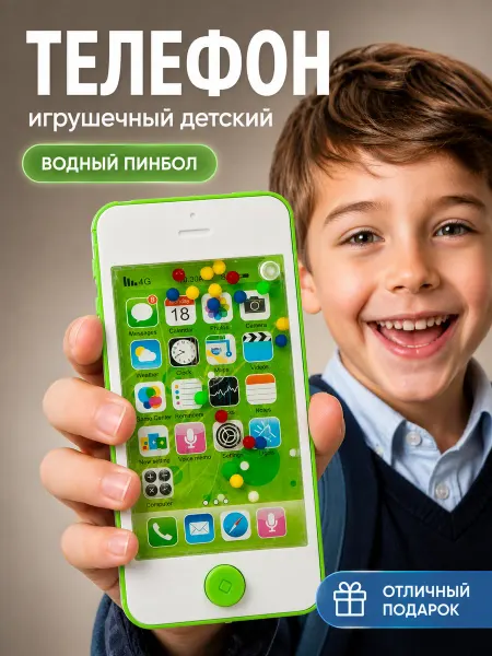 Мешок подарков Телефон игрушечный детский