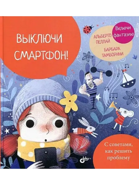 BHV-CПб Выключи смартфон!