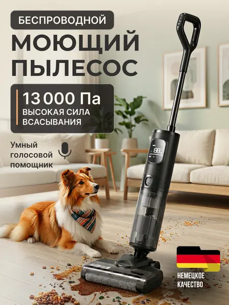 Пылесос вертикальный беспроводной для уборки дома, влажная уборка, самоочистка