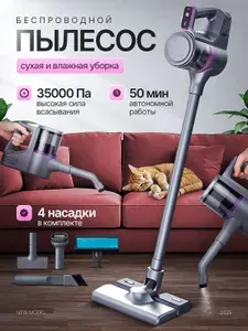 Пылесос вертикальный беспроводной с функцией влажной уборки