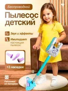 Детский пылесос вертикальный игрушечный беспроводной ручной, игрушка для уборки