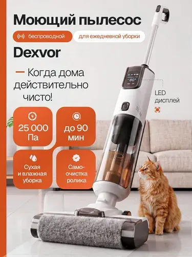 Моющий пылесос вертикальный беспроводной, с самоочисткой, мощный и легкий