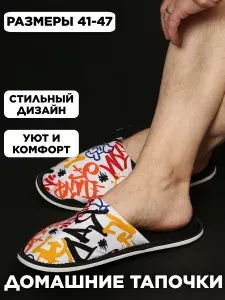 Тапочки ИвШуз