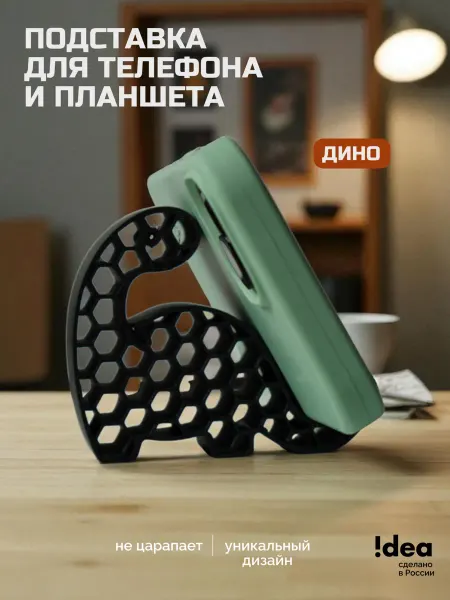 !dea Подставка для телефона детская