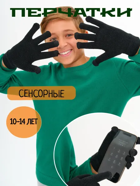 Перчатки детские