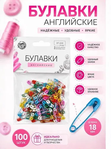 Булавки, набор 100 шт.