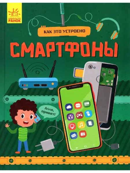 Издательство ранок Смартфоны