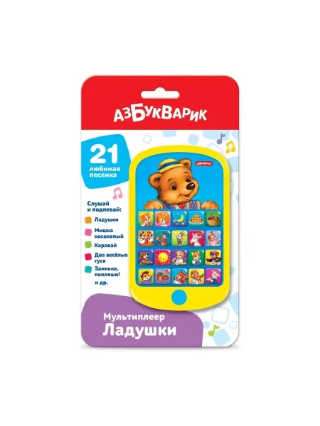 АЗБУКВАРИК Музыкальный детский телефон Ладушки