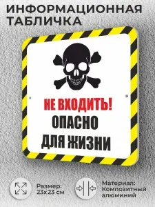 Информационная уличная табличка