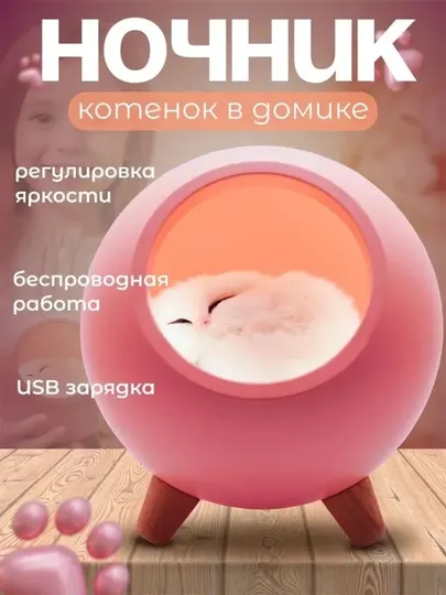 Ночник светильник, беспроводной, подарок на День Рождения, подарок для женщин и девушек
