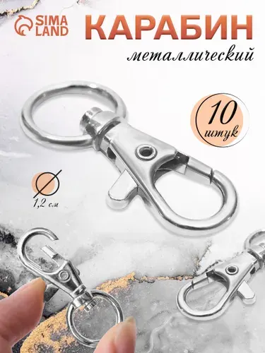 Карабин для сумок металлические 10 шт