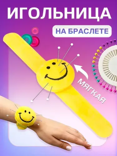 Игольница, на руку Смайл