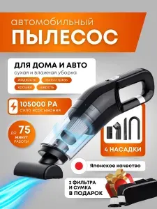 Ручной беспроводной мини пылесос для салона машины и дома
