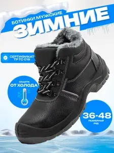 Ботинки рабочие PROMISTRAL PROMISTRAL