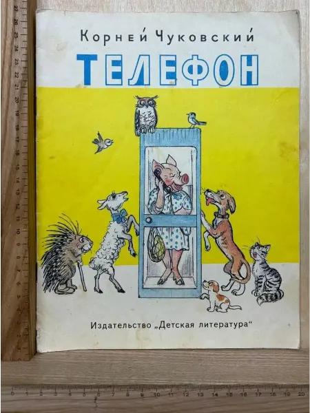 Телефон