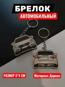 Брелок автомобильный для ключей Цвет Серебристый