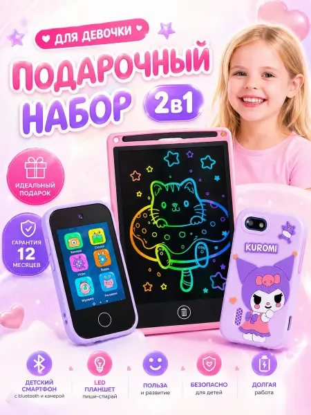 Смартфон детский куроми с планшетом для рисования