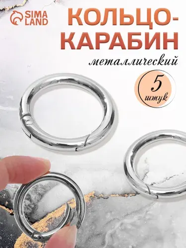 Кольцо карабин для сумки, 5 шт