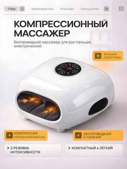 Беспроводной компрессионный массажер для рук пальцев, электрический