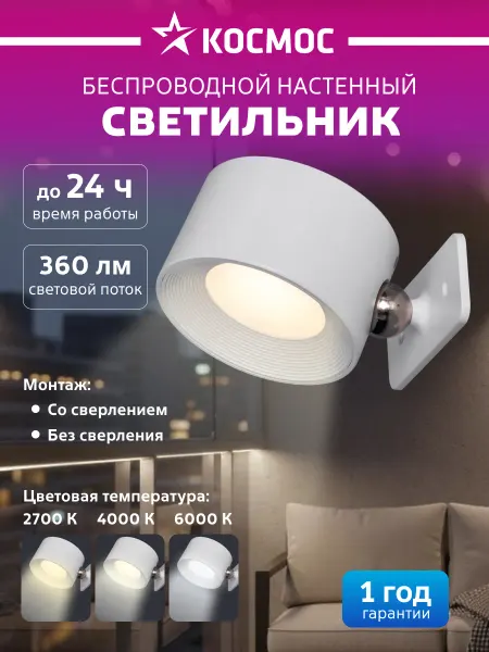 Космос Беспроводной светильник настенный лампа на магните