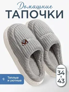 Тапочки Mr. & Mrs. Tapkin