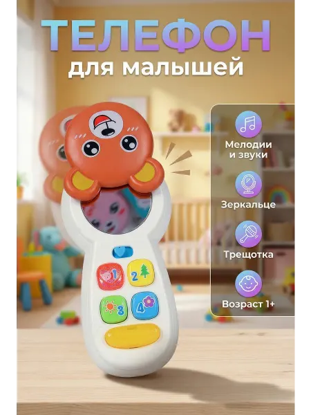 Твой игровой Телефон детский
