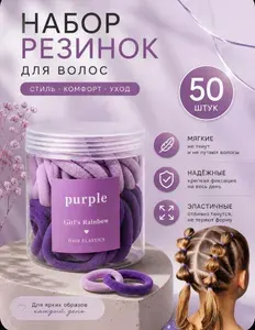 Резинка для волос качественные большой набор 50 шт