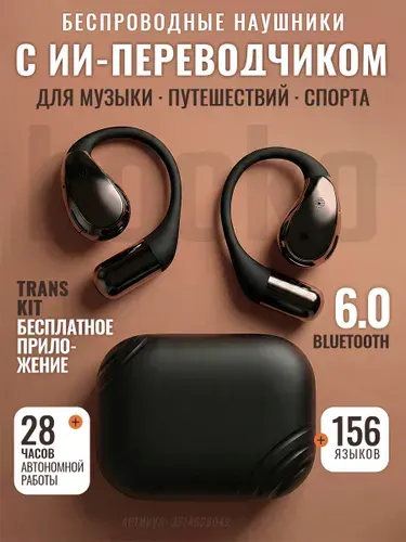 Блютуз наушники беспроводные для телефона с Ai (ИИ), голосовым переводчиком, спортивные, с дисплеем на кейсе и креплением за ухо