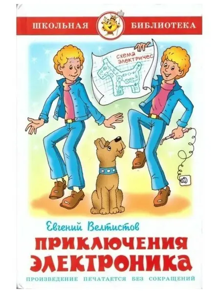 Самовар. Приключения электроника