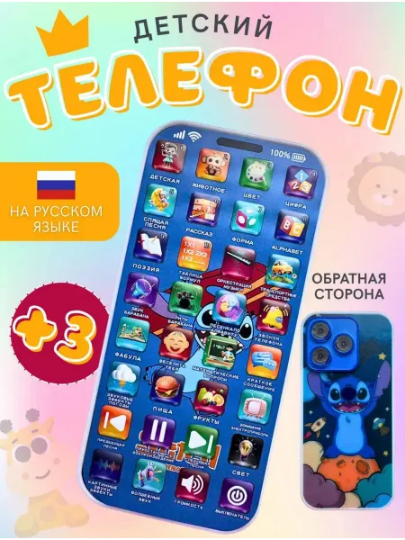 Детский телефон игрушечный