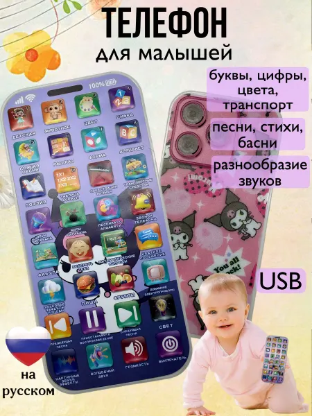 Даниэлька Телефон для малышей Куроми