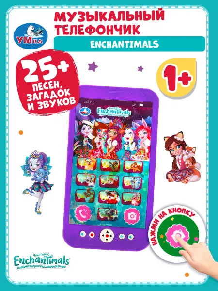 Умка Детский телефон игровой Enchantimals