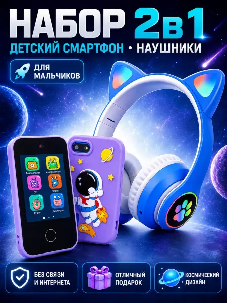 Игрушечный телефон в наборе с наушниками