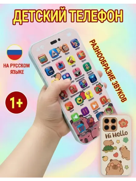 Детский музыкальный развивающий телефон Капибара