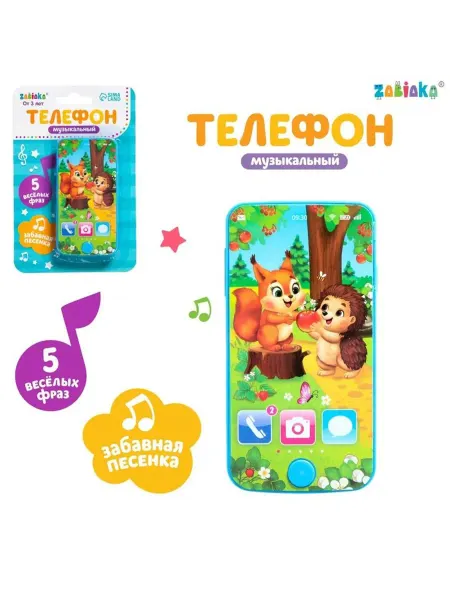 Музыкальный детский телефон «Весёлые друзья»…