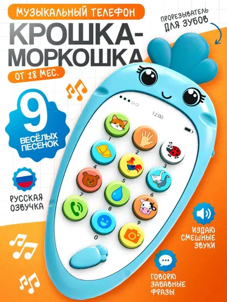 ZABIAKA Детский музыкальный телефон с эффектами, синий